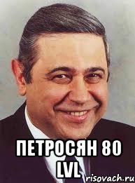  петросян 80 lvl, Мем петросян