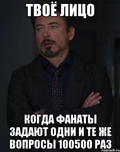 С тем же вопросом. Твое лицо когда. Задайте один вопрос. Одни и теже вопросы. Когда клиент задает один и тот же вопрос.