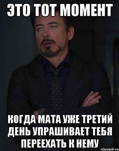 Не может не вызвать восторг. Тот момент когда. Упрашивает. Мем восторга не вызываю. Тебя переехать.