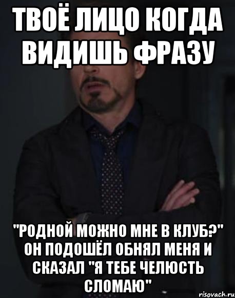 Видящий словосочетание. Твое лицо когда увидел. Цитаты про твоё лицо. Фразы родственников мемы. Твое лицо когда ты увидела его.