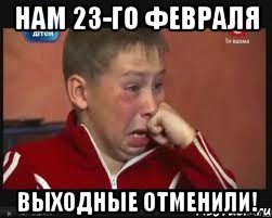 Отучилась. Отменили выходной. Выходной отменяется. Отучишься. Когда отучился на юриста.