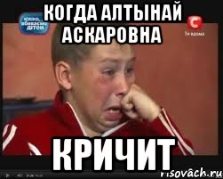 Приходит алтынай картинка