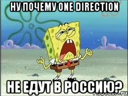 ну почему one direction не едут в россию?, Мем Спанч Боб плачет