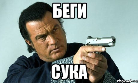 беги сука, Мем спилберг