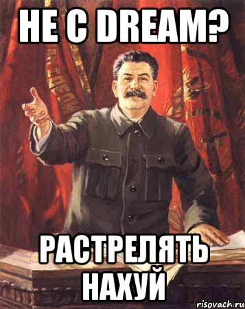 не с dream? растрелять нахуй, Мем  сталин цветной