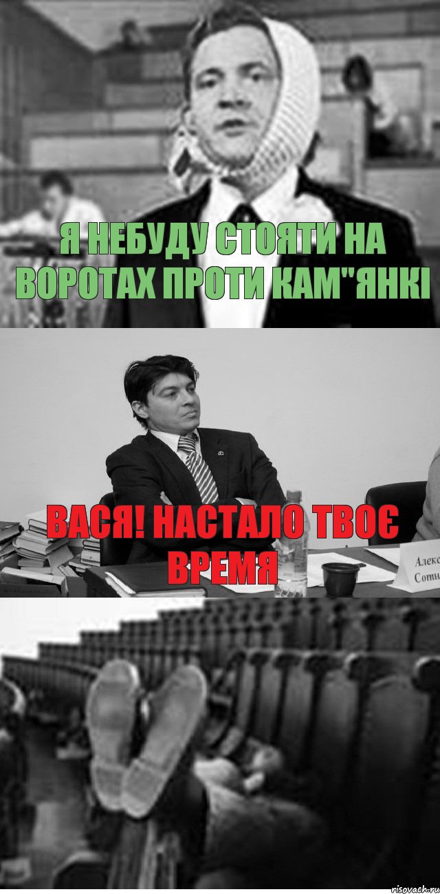 Я НЕБУДУ СТОЯТИ НА ВОРОТАХ ПРОТИ КАМ"ЯНКІ ВАСЯ! НАСТАЛО ТВОЄ ВРЕМЯ, Комикс Суровый препод