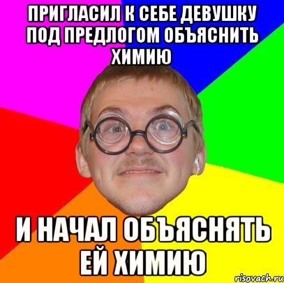 Это вы ей объясните. Мемы про химию. Шутки про химию. Химические шутки мемы. Химбио мемы.