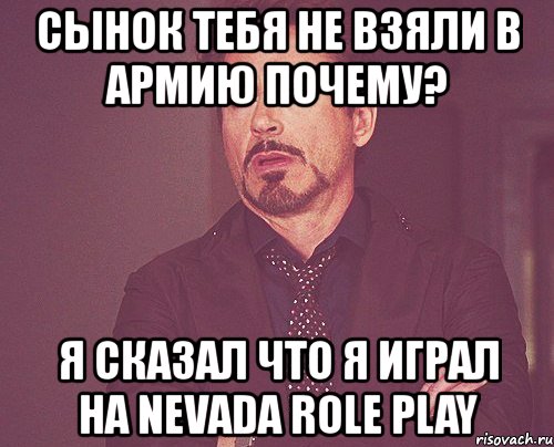 сынок тебя не взяли в армию почему? я сказал что я играл на nevada role play, Мем твое выражение лица