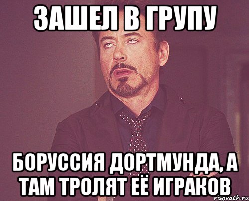 зашел в групу боруссия дортмунда, а там тролят её играков, Мем твое выражение лица