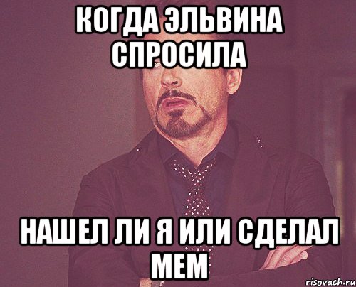 Спроси находится. Я ничего не понимаю. Я ничего не понимаю Мем. Ничего не понимаю юмор. Нет я ничего не понимаю.