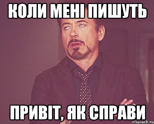 Як справы. Як справи перевод. Привіт як справи перевод. Як справи. Привіт як справи чим займаєшся.