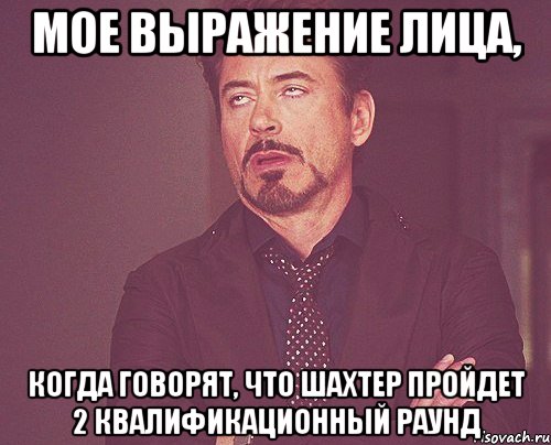 мое выражение лица, когда говорят, что шахтер пройдет 2 квалификационный раунд, Мем твое выражение лица