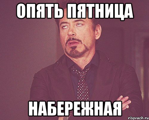 моё лицо когда кто-то говорит, что смотрит документальные фильмы на рен-тв, Мем твое выражение лица