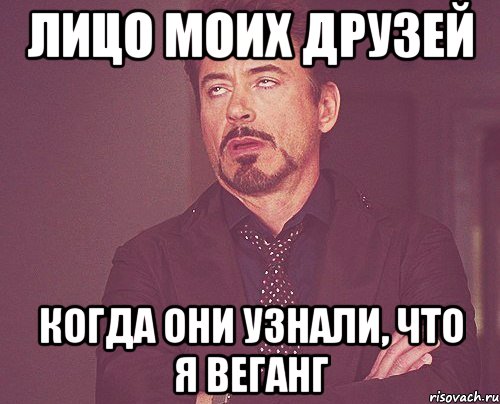 лицо моих друзей когда они узнали, что я веганг, Мем твое выражение лица