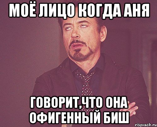 Ане говорит маше отдай мне две наклейки. Мое лицо когда. Когда ты Аня. Когда Аня вредничает. Моё лицо если 5.