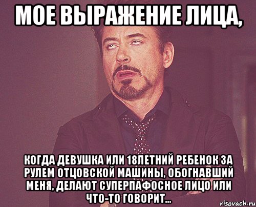 юрене леце коли кажш:пашлі на турнік..., Мем твое выражение лица