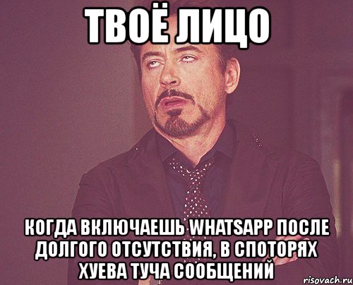 твоё лицо когда включаешь whatsapp после долгого отсутствия, в споторях хуева туча сообщений, Мем твое выражение лица