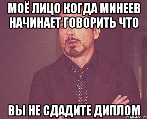 Сдам долги. Мое лицо когда. Мемы про долги. Сдаем долги. Долги по учебе.