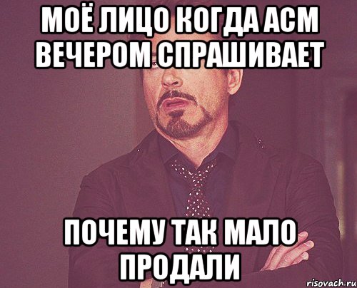 Мало продались. Почему так мало. Почему так мало картинки. Почему так мало Мем. Асма Мем.