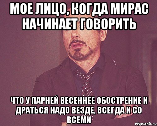 Начал говорить. Мужское обострение. Весеннее обострение у мужчин. Весеннее обострение у мужчин картинки. Весеннее обострение Мем.