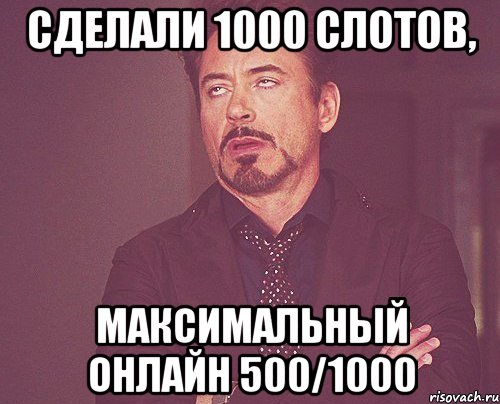 сделали 1000 слотов, максимальный онлайн 500/1000, Мем твое выражение лица