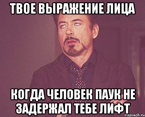 твое выражение лица когда человек паук не задержал тебе лифт, Мем твое выражение лица