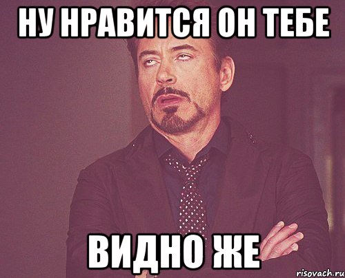 Ну нравится. Я же говорил Мем. Не ну ты видел Мем. Не видно. Тебе виднее.