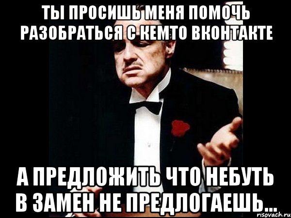 Предлогали или предлагали. Помогу разобраться. То есть ты просишь меня помочь маме.