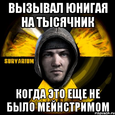 вызывал юнигая на тысячник когда это еще не было мейнстримом, Мем Typical Scavenger