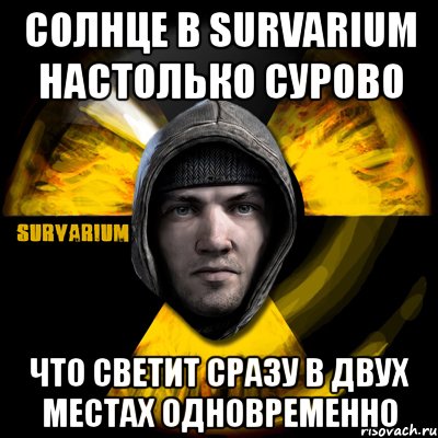 солнце в survarium настолько сурово что светит сразу в двух местах одновременно, Мем Typical Scavenger