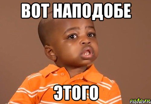 вот наподобе этого