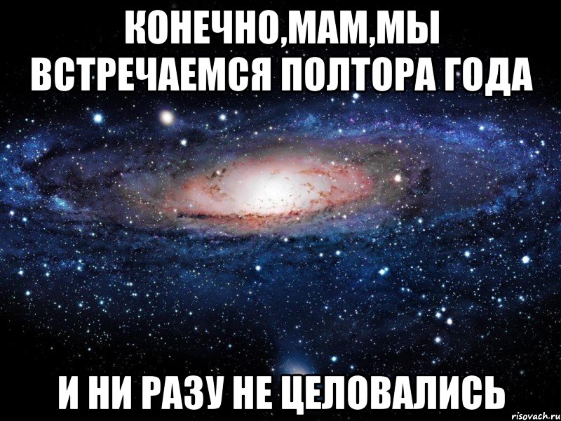 Года ни разу не. 1.5 Года встречаемся. Полтора года отношений. Полтора года отношений картинки. Полтора года вместе с любимым картинки.