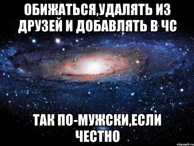 Удаляют из друзей картинка