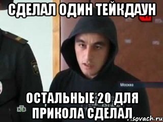 сделал один тейкдаун остальные 20 для прикола сделал