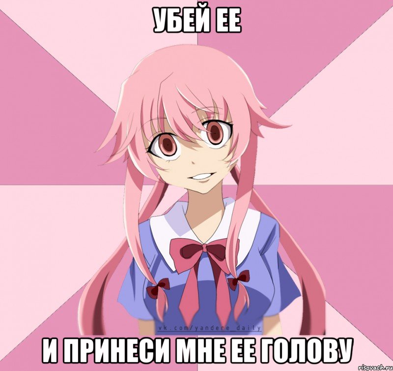 убей ее и принеси мне ее голову, Мем Яндере