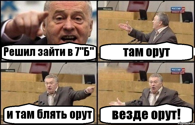 Решил зайти в 7"Б" там орут и там блять орут везде орут!, Комикс Жириновский