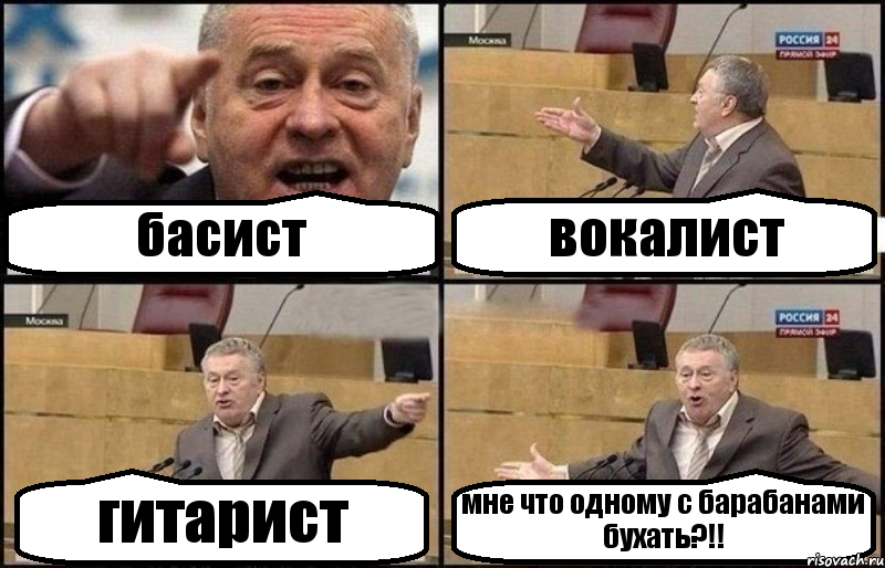 басист вокалист гитарист мне что одному с барабанами бухать?!!, Комикс Жириновский