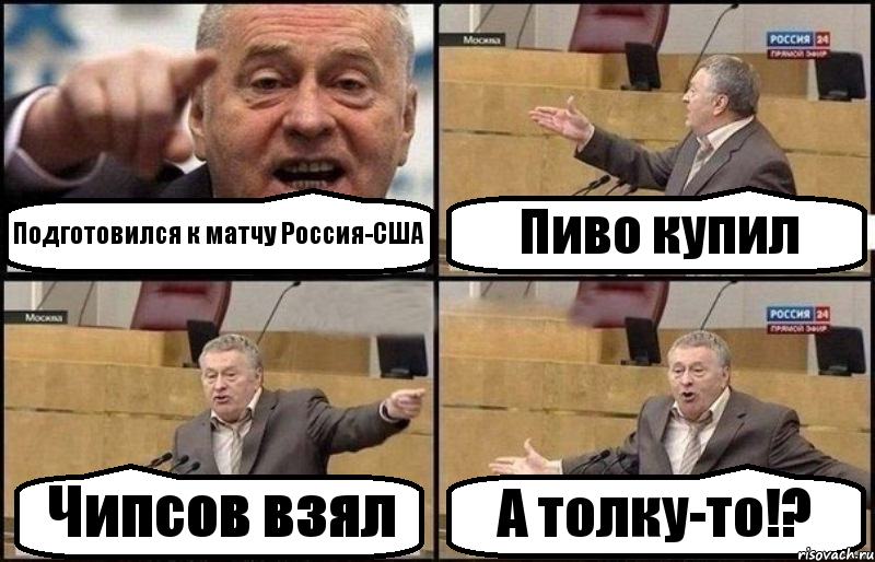 Подготовился к матчу Россия-США Пиво купил Чипсов взял А толку-то!?, Комикс Жириновский