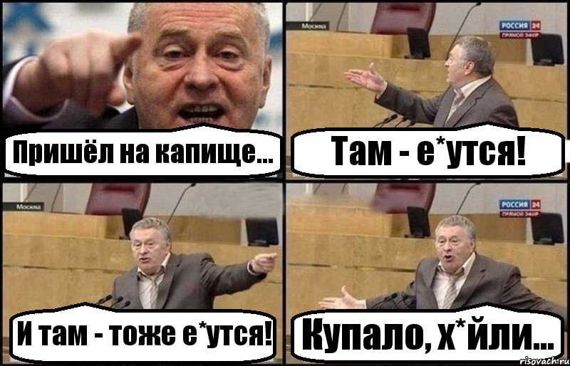 Пришёл на капище... Там - е*утся! И там - тоже е*утся! Купало, х*йли..., Комикс Жириновский