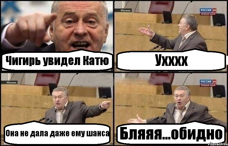 Чигирь увидел Катю Ухххх Она не дала даже ему шанса Бляяя...обидно, Комикс Жириновский