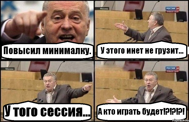 Повысил минималку. У этого инет не грузит... У того сессия... А кто играть будет!?!?!?!, Комикс Жириновский