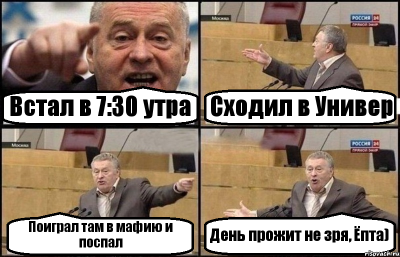 Встал в 7:30 утра Сходил в Универ Поиграл там в мафию и поспал День прожит не зря, Ёпта), Комикс Жириновский