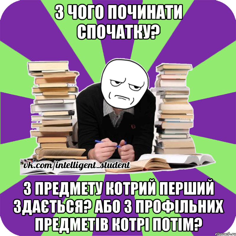 Вступив получил. Абитуриент Мем. Мем ЗНО. Приколы про поступление. Смешные мемы.