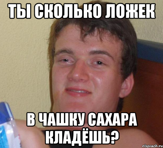 Сахар положи. Тебе сколько ложек сахара. Тебе сколько сахара класть. Тебе сколько ложек сахара но чтоб я видел. Евреи тебе сколько ложек сахара но чтоб я видел.