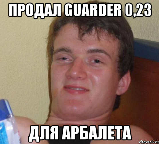 продал guarder 0,23 для арбалета, Мем 10 guy (Stoner Stanley really high guy укуренный парень)