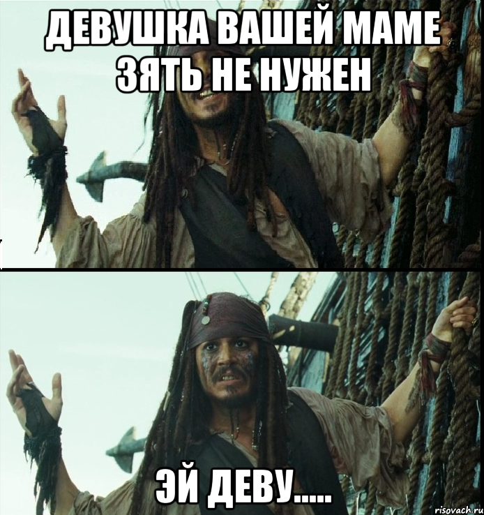 У нее новый парень эй она. А вашей маме приколы. Прикольные фото вашей маме зять не нужен. Девушка вашей маме. Мем Эй девушка.