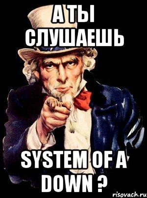 Слушать систему. System of a даун Мем. System of a down мемы. Ты слушаешь. Что такое down это ты Мем.