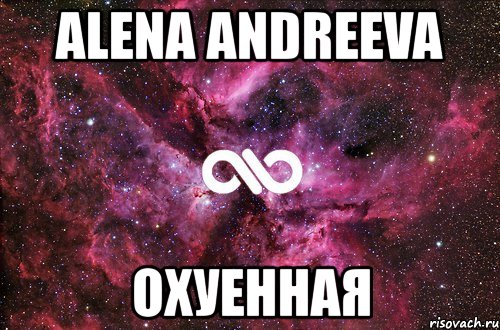 alena andreeva охуенная, Мем офигенно