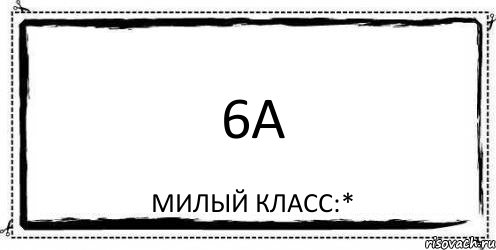 6А Милый класс:*, Комикс Асоциальная антиреклама