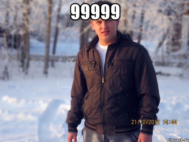 99999 , Мем ава